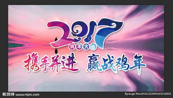 2017 鸡年图片 