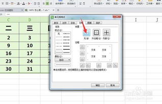 WPS怎样取消Excel表格的边框 