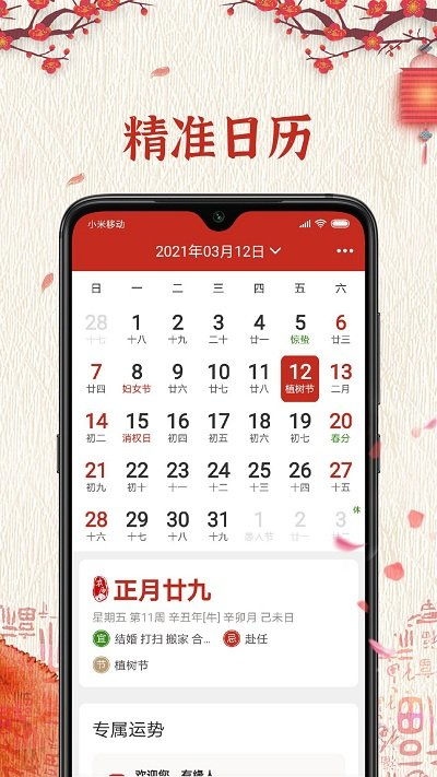 运势万年历下载安装手机版 运势万年历app下载v1.0.0 安卓版 2265安卓网 