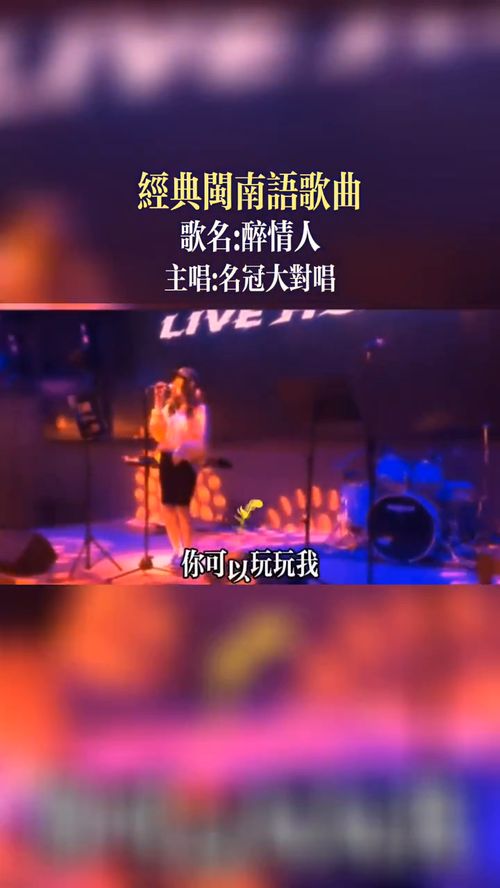 经典闽南语歌曲 醉情人 经典老歌,百听不厌 音乐分享 