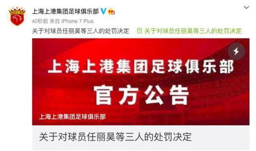 上港三名国青违纪球员发微博公开道歉 深刻反省,通过努力站起来