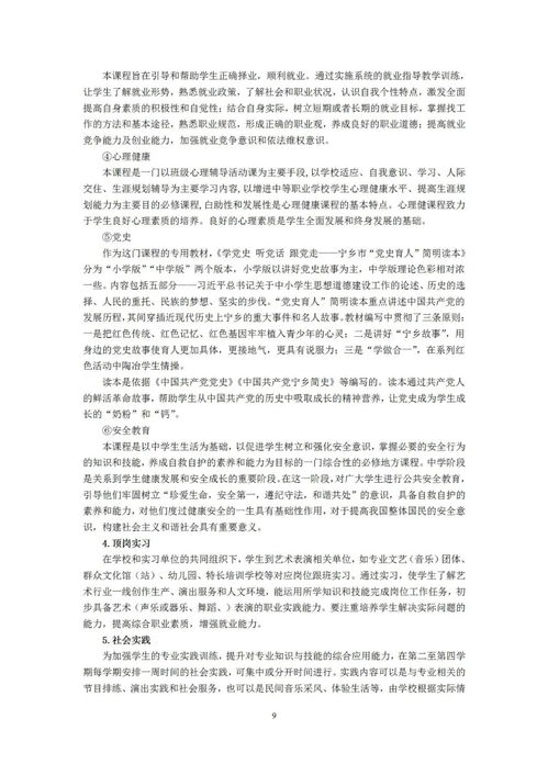 宁乡职业中专社会文化艺术专业人才培养方案 