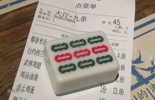 杭州奇葩美食店麻将牌做菜单 满屋子叫牌声 网友 老板娘肯定是麻婆 