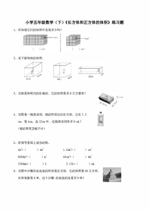 长方体与正方体数学报 搜狗图片搜索