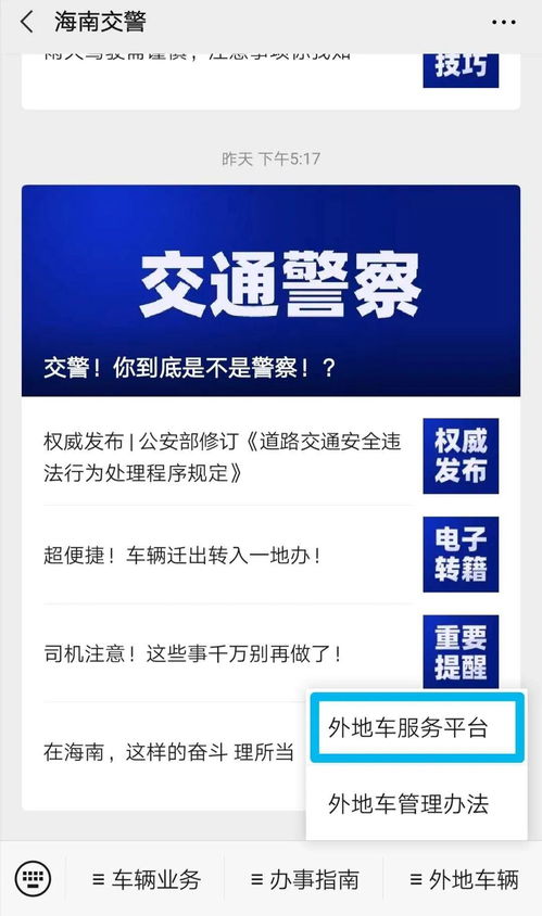 外地车主,疫情期间在琼行驶超期会被罚吗 海南交警回应