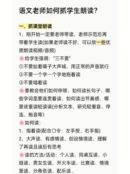 语文老师如何抓学生朗读 