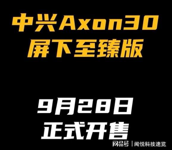 价格不足MIX4一半,中兴A30推至臻版,骁龙870 屏下前摄仅2198元