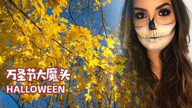 万圣节到底是什么鬼 第一集 1个故事告诉你 万圣节起源 Halloween