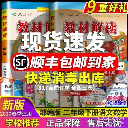 2020新小学教材解读二年级下册语文数学全套人教版部编课本同步训练教材全解辅导学习资料书七彩状元大课堂解析练习与测试53天天练