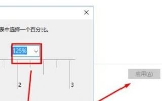 win10自定义dpi设置工具