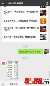 8588创业致富网 互联网招商成为企业快速发展通道 