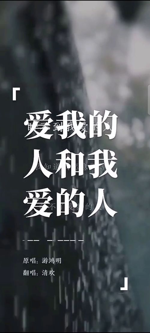 爱我的人和我爱的人 