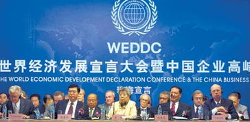 广东地市新闻 世界经济发展宣言 倡导八字准则 