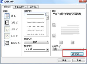 在wps office中如何绘制粗实线 