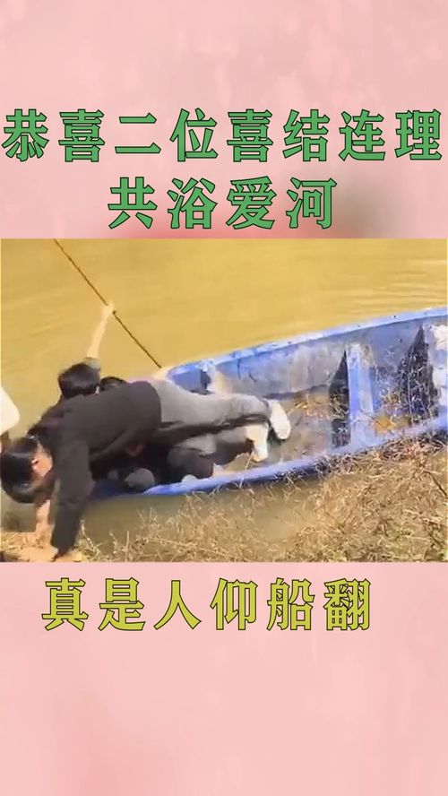 爱情的小船,说翻船就翻船了 