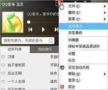 QQ音乐设置迷你模式的简单操作