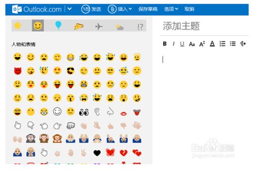 outlook写信的时候笑脸等的小表情是如何插入的(outlook 表情包)