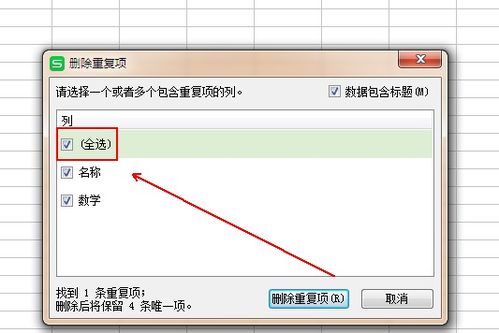 wps表格怎么删除重复列 wps删除重复数据的教程