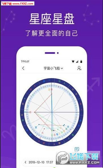 天天看星座app手机安卓版 天天看星座app2020最新版1.0.0下载 飞翔下载 