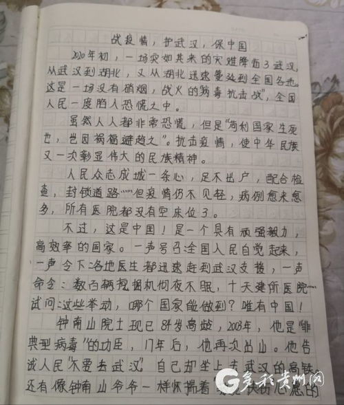 多彩贵州网 唯有中国 遵义小学生写作文为祖国加油 