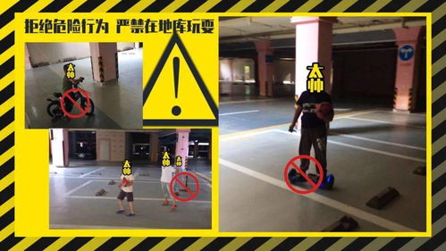 温馨提示 为了您的安全,严禁在地下车库骑自行车 玩轮滑等活动