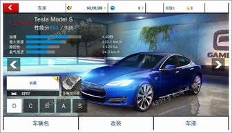 狂野飙车8D级车特斯拉Model S改装攻略 特斯拉改装技巧