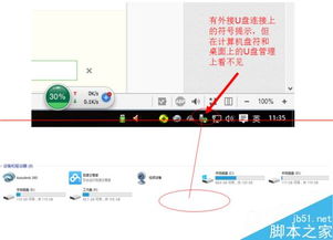 win10显示2个u盘原因