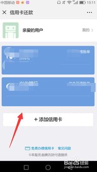 用微信还信用卡怎么解除,微信还信用卡怎么解绑信用卡