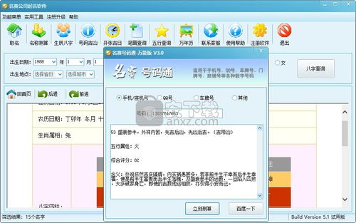 名赛公司起名软件下载 公司起名软件 v5.1 官方版 安下载 