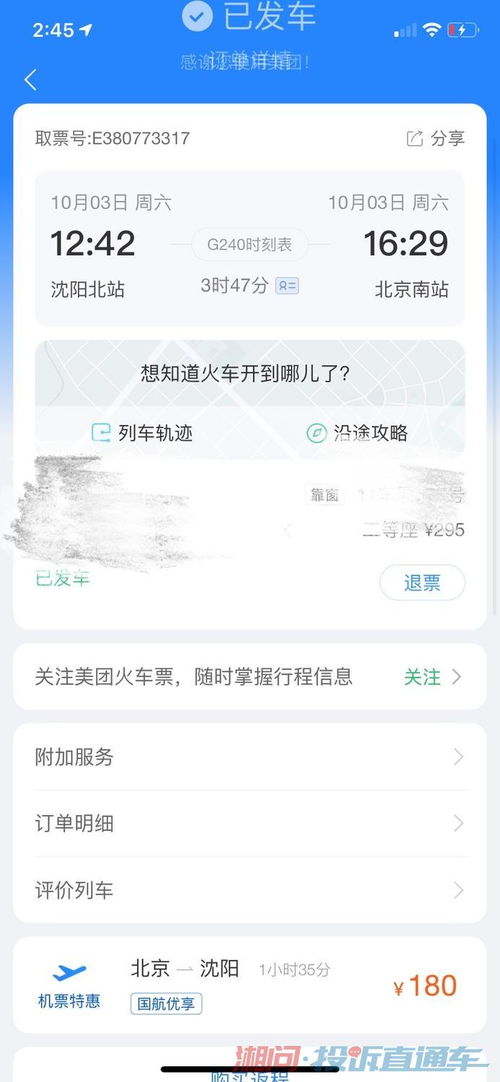 美团火车票改签未成功未通知