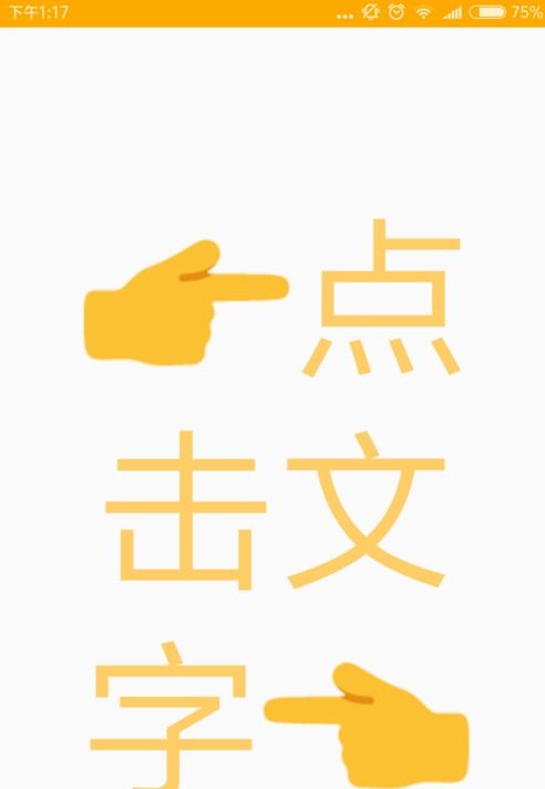 怎样在手机屏幕上添加文字 