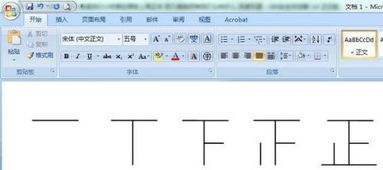 数正字的那几笔怎么显示 就是我们小时候在黑板上画正字 那几笔麻烦帮我打出来好么 