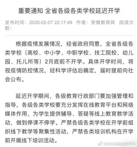 转学开学前还是开学后？山东学校二月底不开学 具体内容是什么