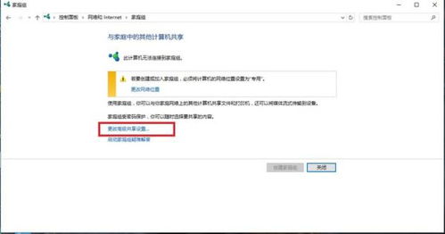 win10的局网设置