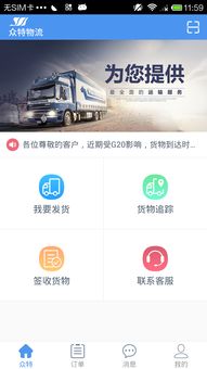 上海钢联物流app下载