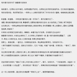 有关春的优美句子摘抄