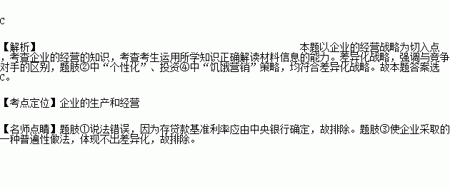 什么是差异化战略？它具有哪些优势？小企业采用此战略应注意什么