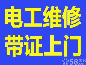 图 闵行区电路故障上门维修电工电话 正规电工持证上门24小时服务 上海房屋维修 