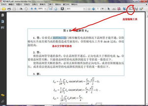 PDF文件怎么修改,要实例操作的 