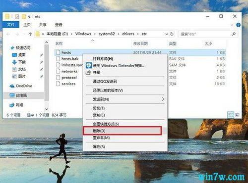 win10电脑清空hosts文件