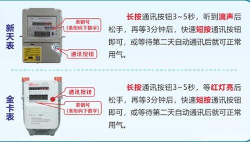 升级 升级 你家换新表了吗