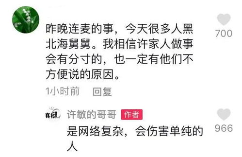 北海舅舅账号删除视频,更换名字,一番话惹人怀疑,许哥出面力挺