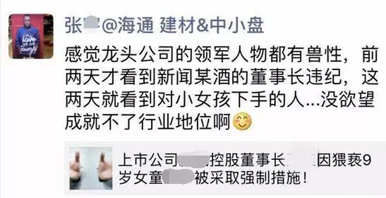 表情 上市公司高管涉嫌犯罪,分析师竟然评论 没欲望成就不了行业地位 表情 