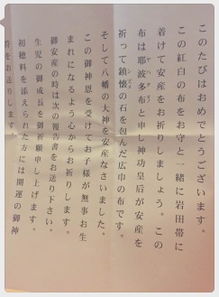 哪位会日文的盆友帮我翻译一下在日本神庙求生孩子平安符的说明书 