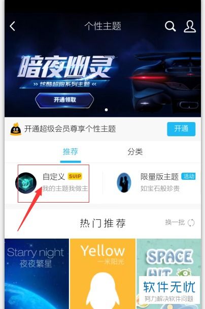 怎么做免费的自定义qq主题