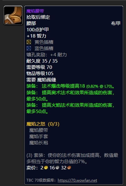 魔兽世界 TBC 魔焰套奥火法崛起 配装天赋攻略指南