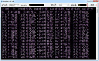 游戏名字生成器下载 自动生成好听的游戏名字 哔哔网名生成工具1.0 绿色版 腾牛下载 