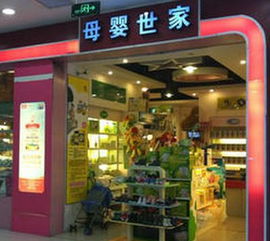 母婴淘宝店铺名字