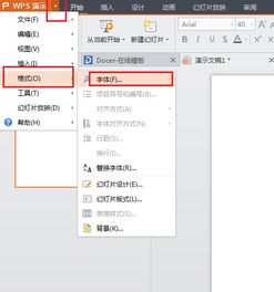 wps office PPT怎么样保持字体不变 