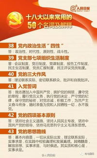 形势任务教育之三 十八大以来常用的50个名词及解释